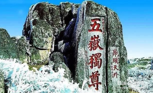 我国哪座山被称为五岳之首