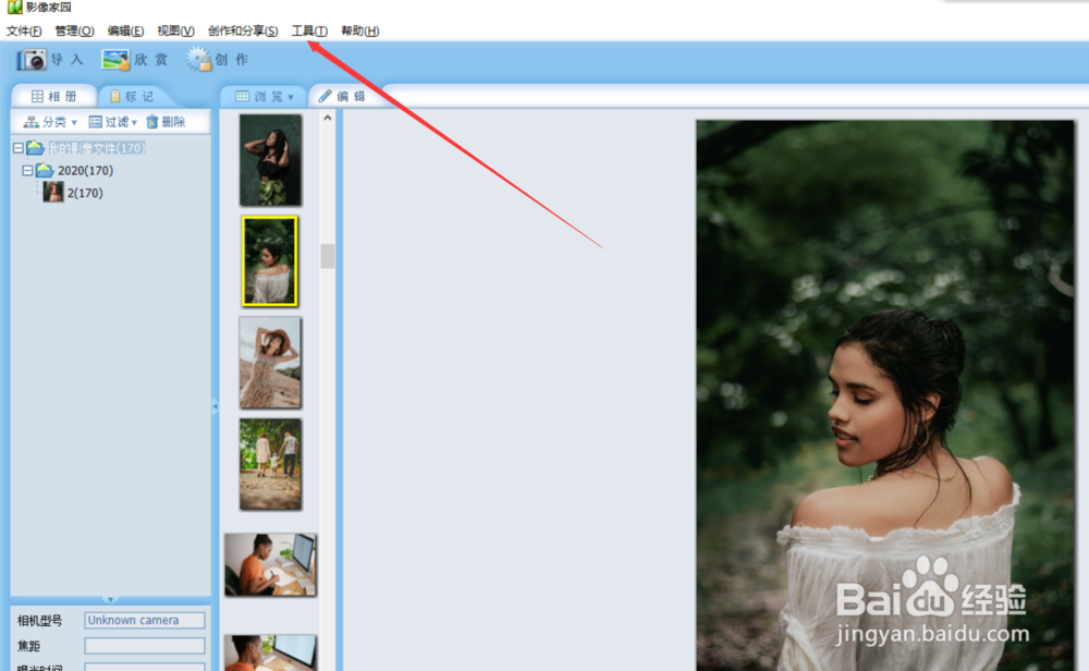 影像家园如何修改抓图保存目录?
