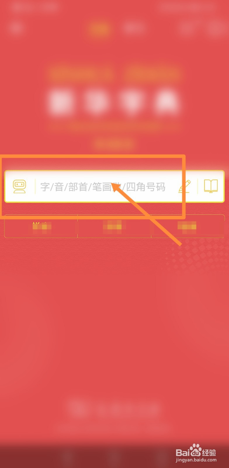 如何使用手机字典查询