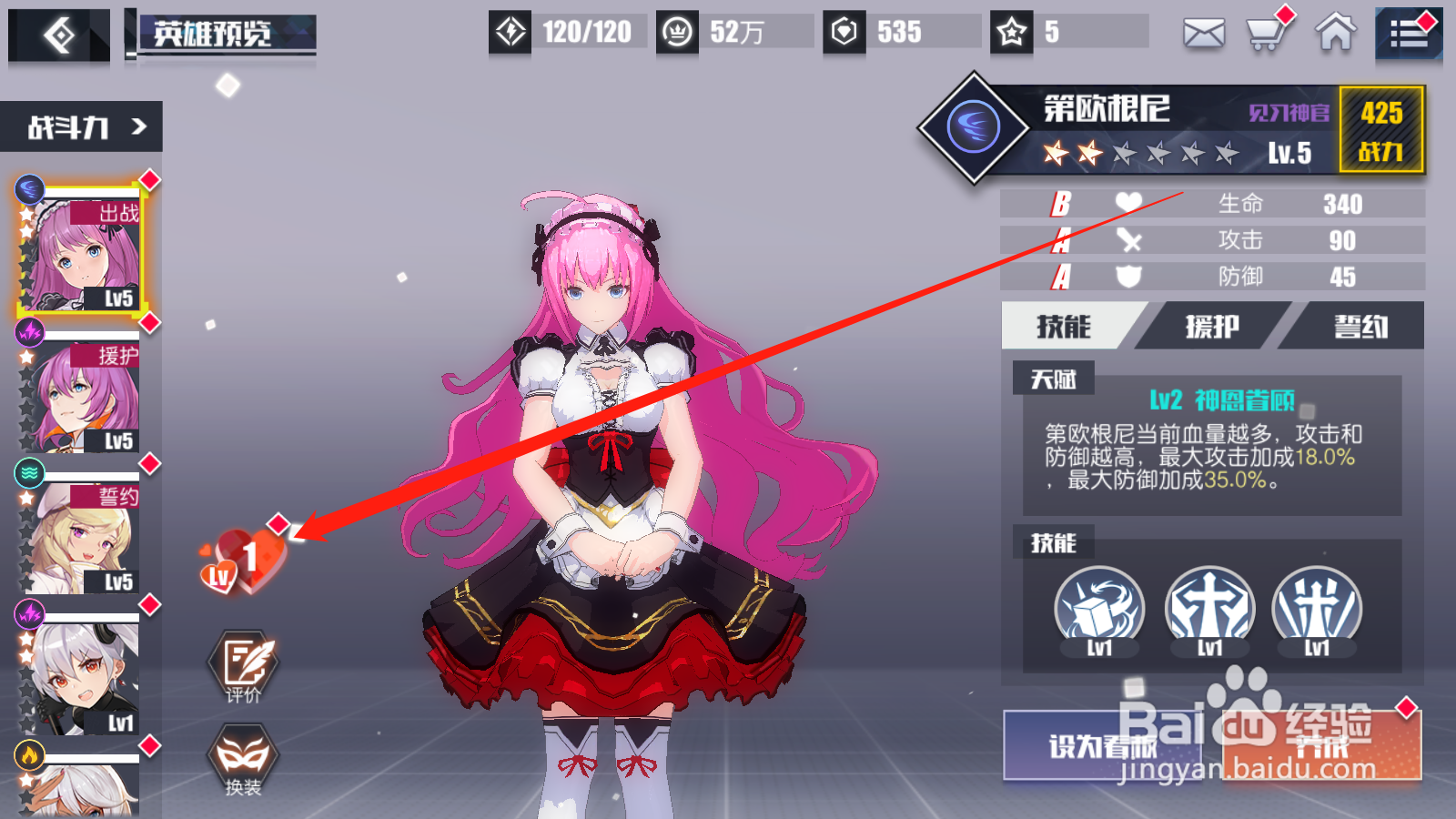 无尽战记如何升级英雄亲密度