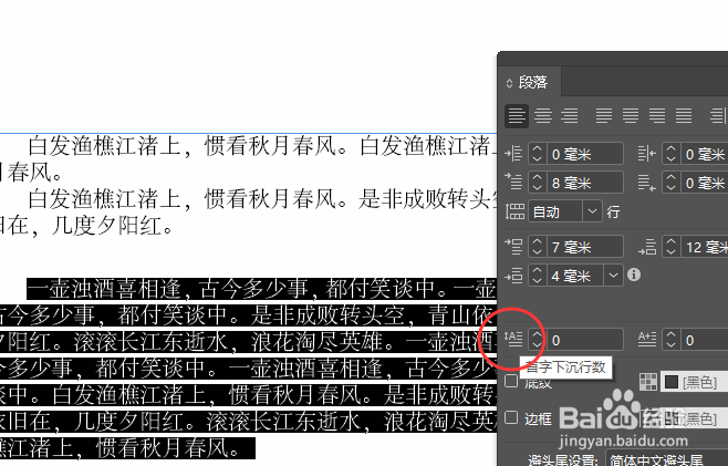 ID2019中怎样调整文字首字下沉行数