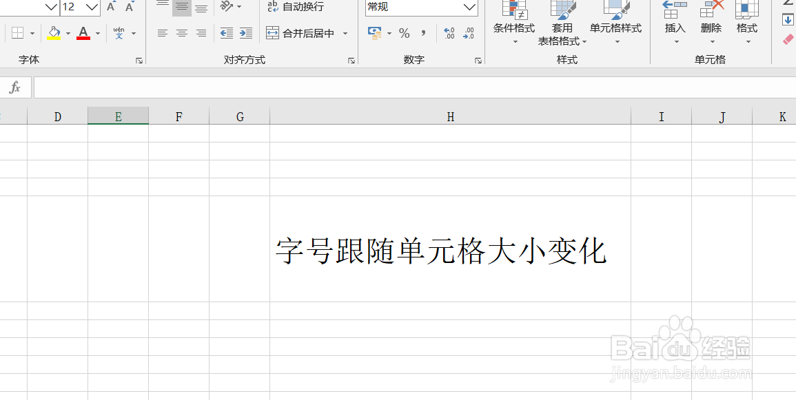 Excel表格字体如何跟随单元格变化而变化呢