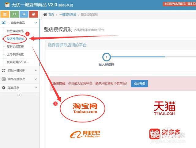 如何从淘宝一键复制宝贝搬家到微店商品快速开店