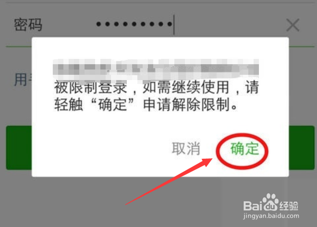 微信号怎样进行解封