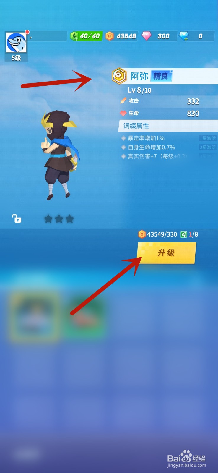 比特大爆炸怎么升级战机