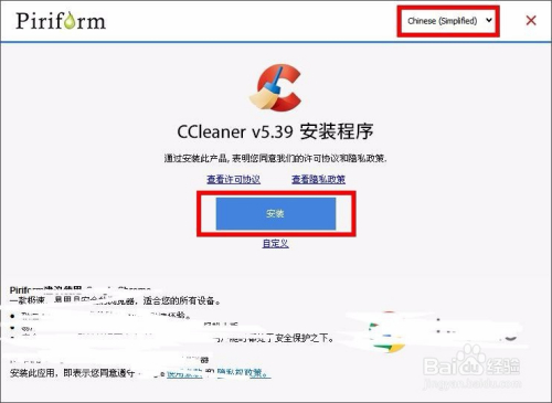 ccleaner下载安装使用教程