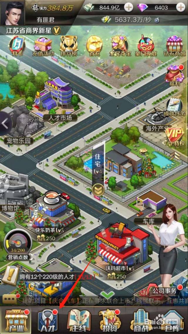 商道高手怎么招募胖迪（商道高手胖迪怎么获得）[图]