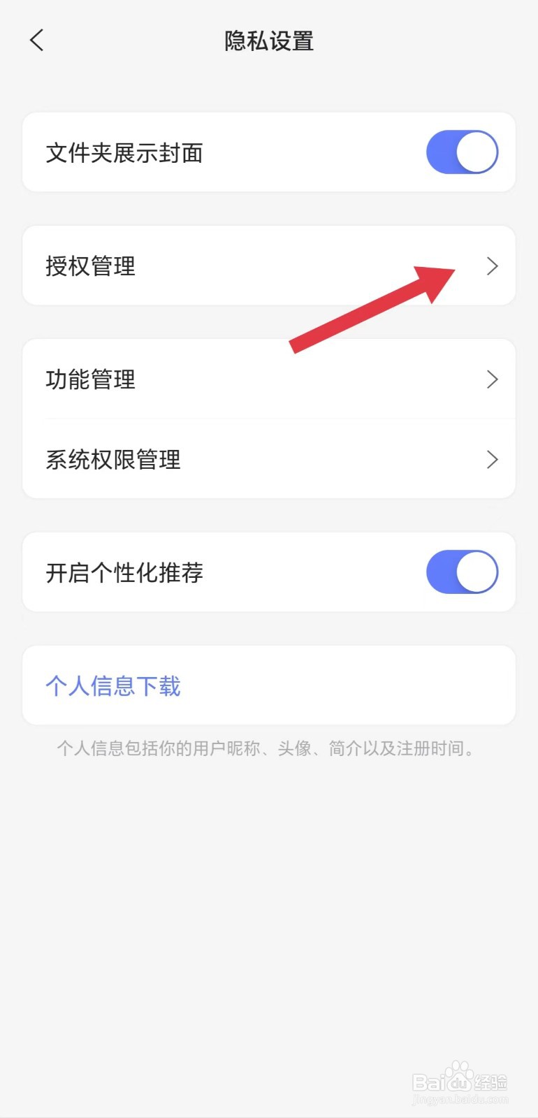 阿里云盘怎么看授权管理