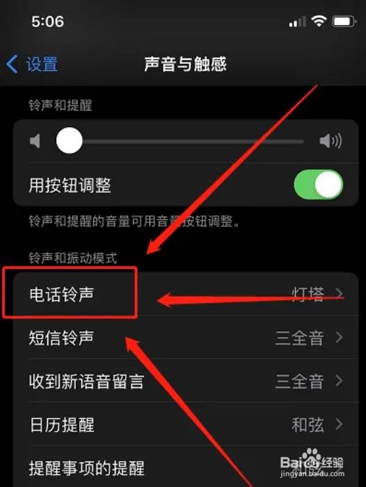 苹果手机来电铃声设置