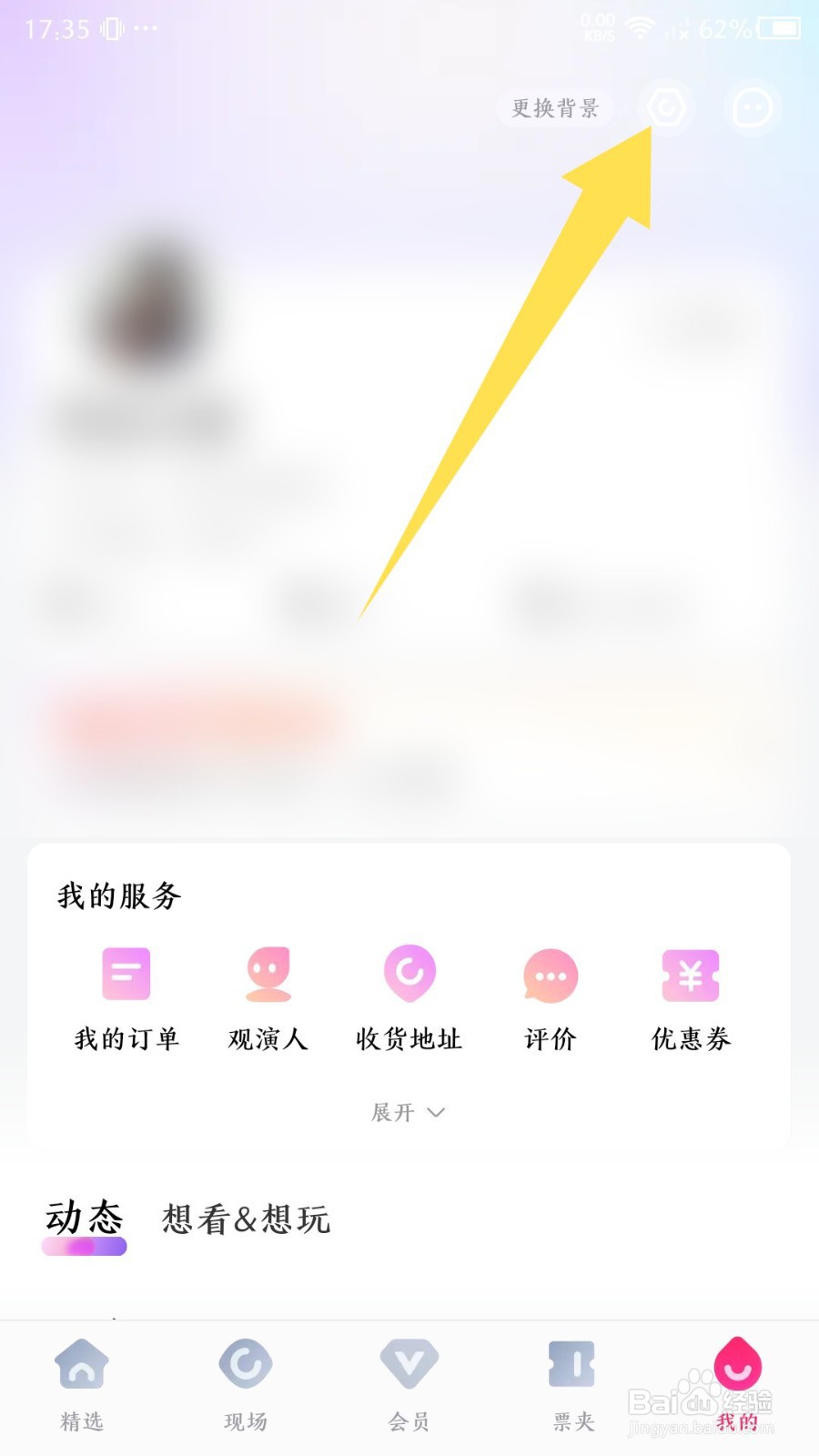 大麦app在哪里更换手机号