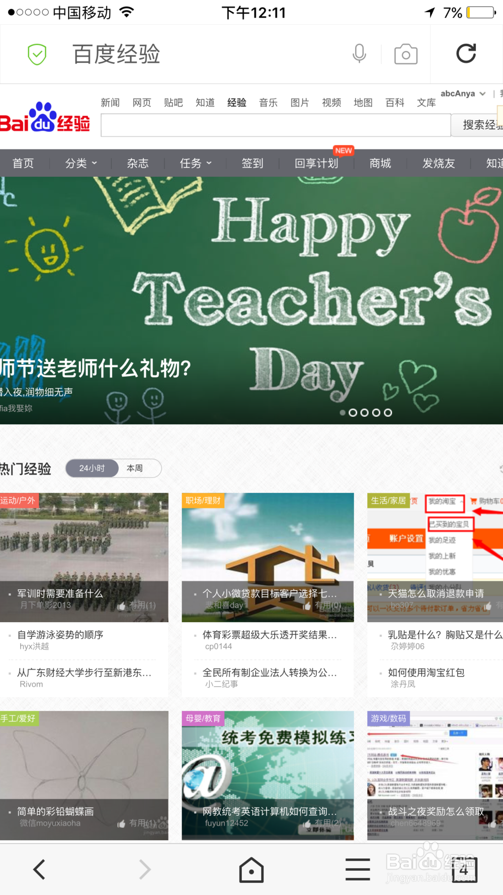 怎么用百度浏览器打开电脑版经验？