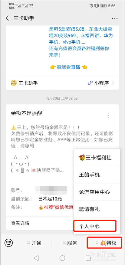 联通大王卡解除限速