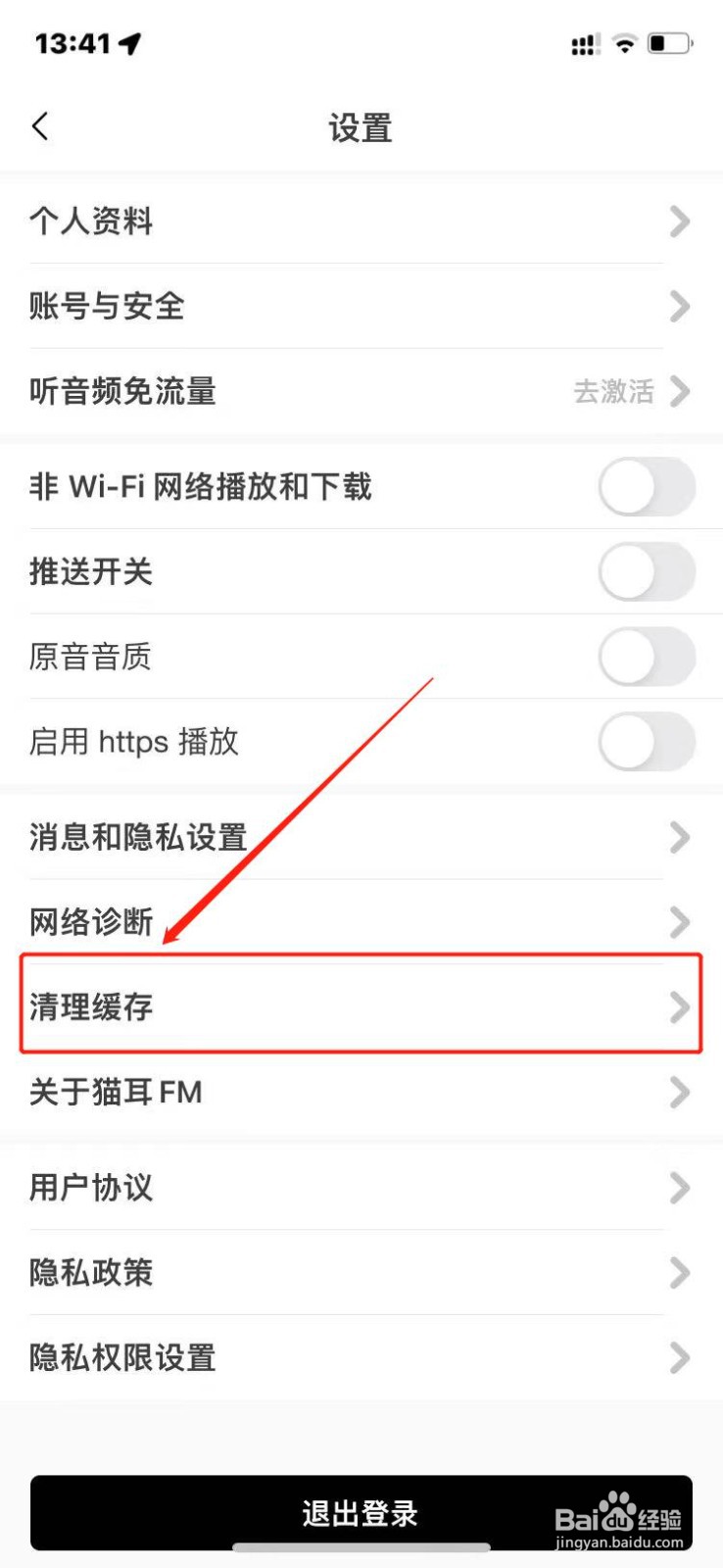 猫耳FM如何清除缓存垃圾