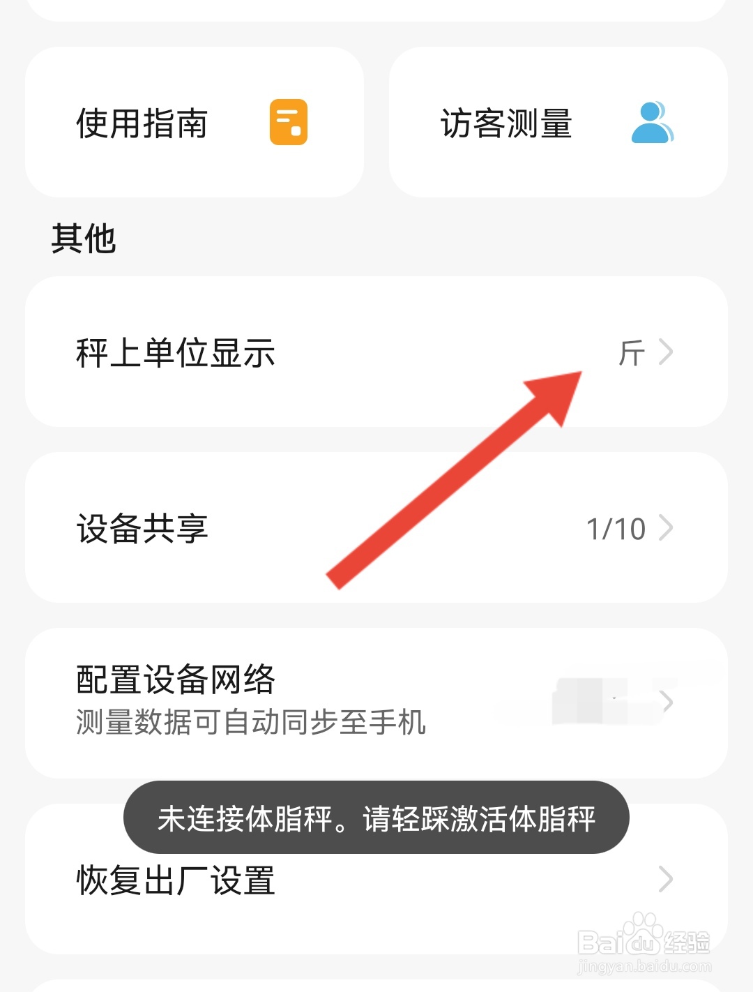 市斤称怎么调回公斤称