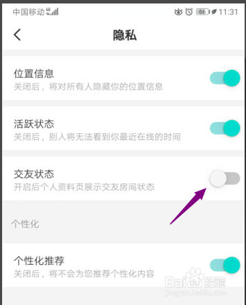 映客如何关闭交友状态