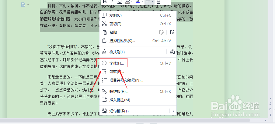 word文档中如何在文字上划删除的横线