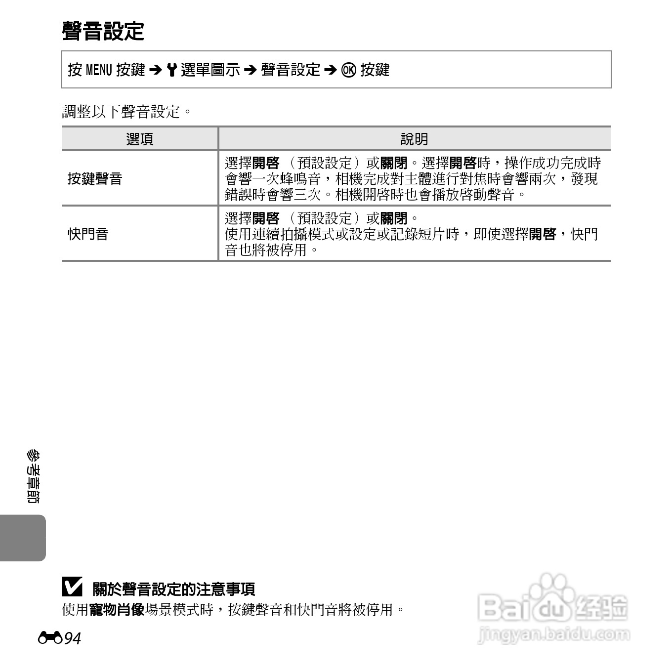 尼康COOLPIX S6500数码相机说明书:[23]
