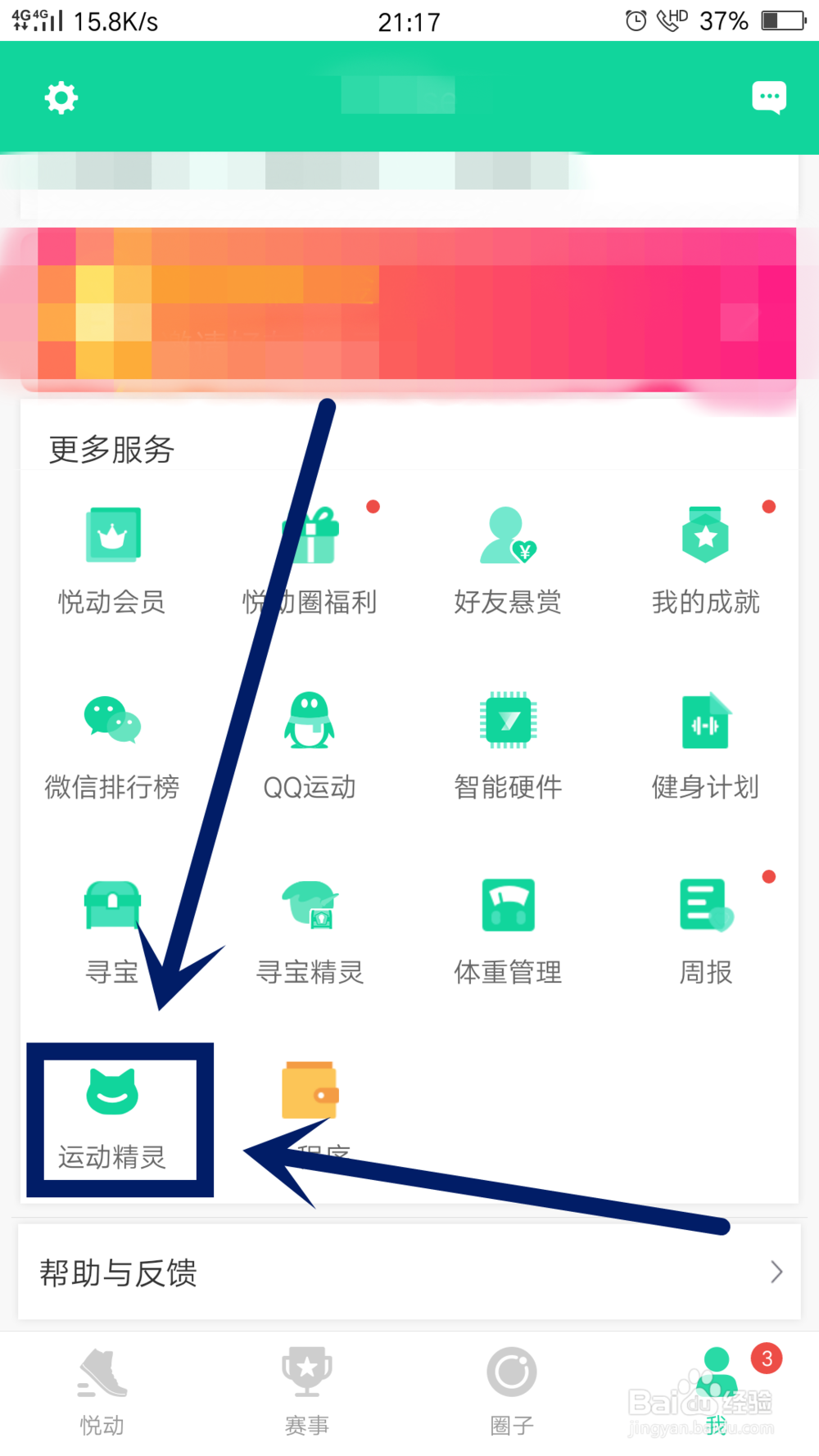 悦动圈怎么领养运动精灵及查看攻略