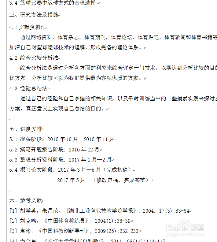如何在1分钟之内出一篇本科论文开题报告
