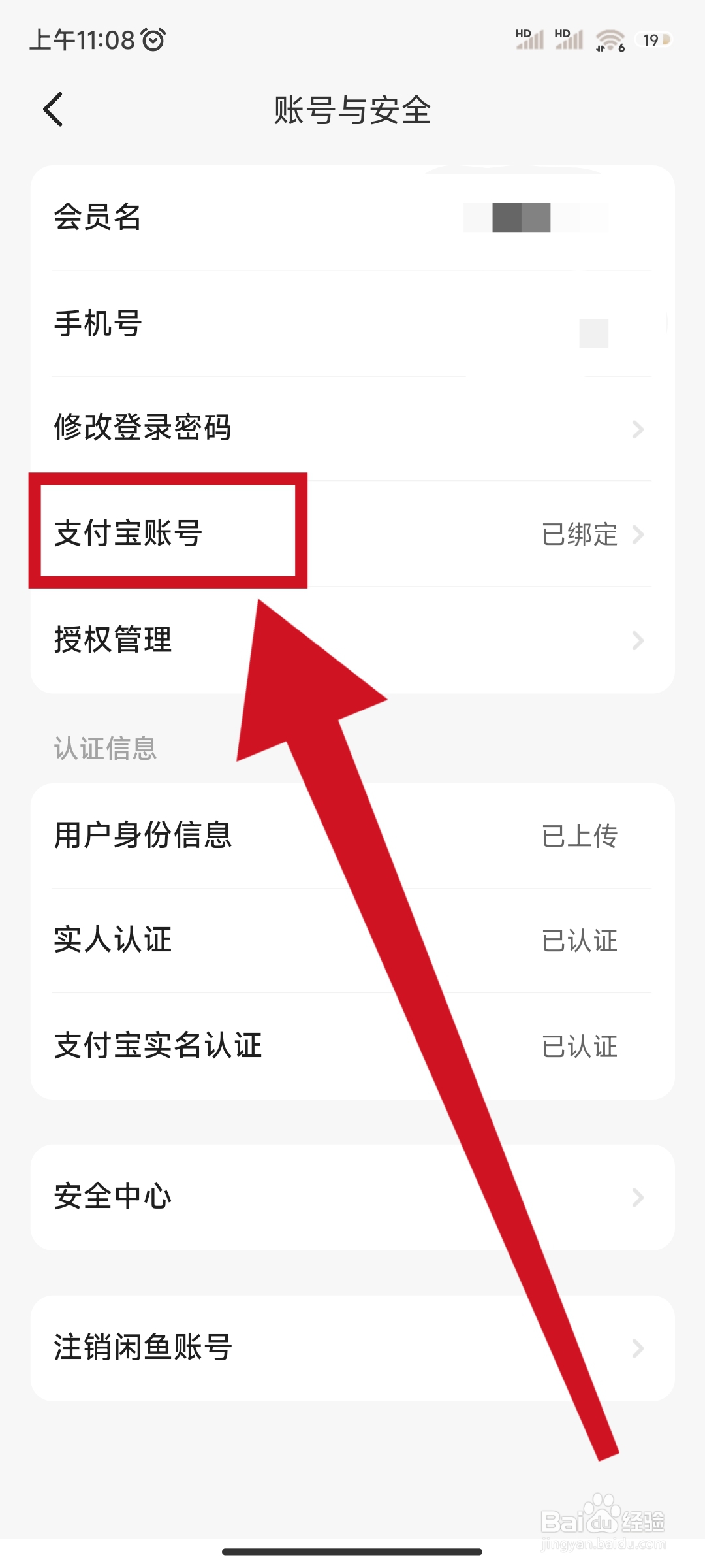 闲鱼在哪里更换绑定的支付宝账号？