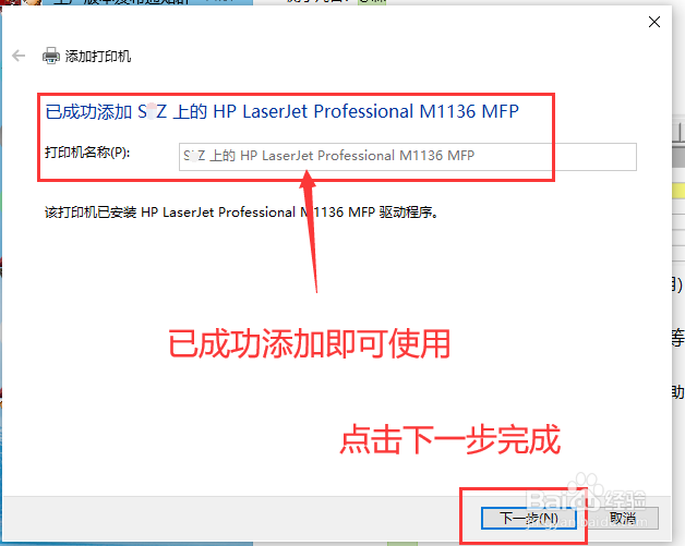 win10如何使用已共享打印机