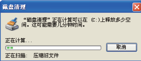 电脑自带磁盘清理