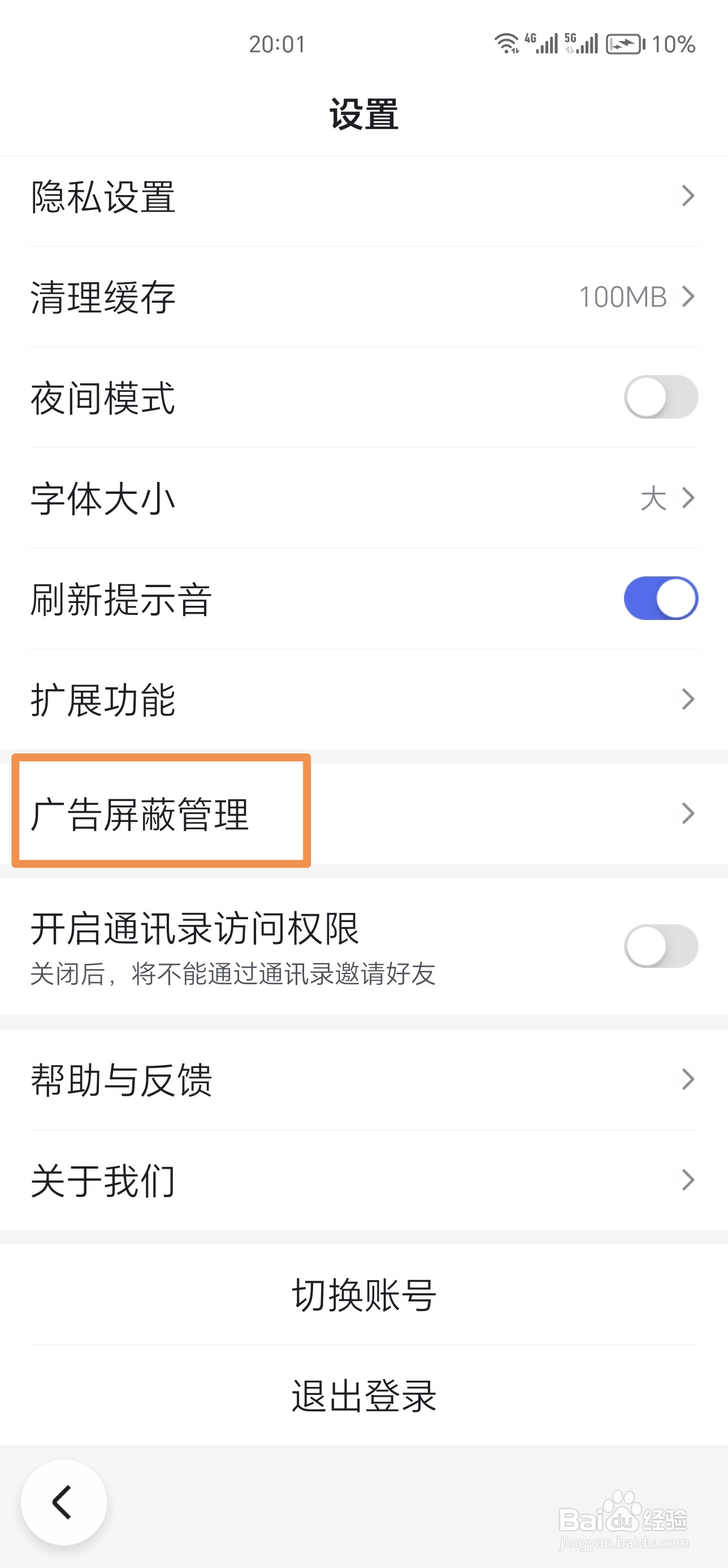 百度浏览器如何开启网页广告屏蔽