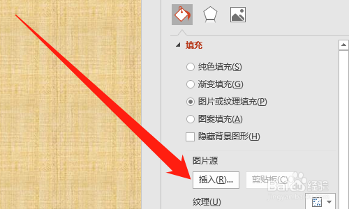 PPT如何设置背景图片