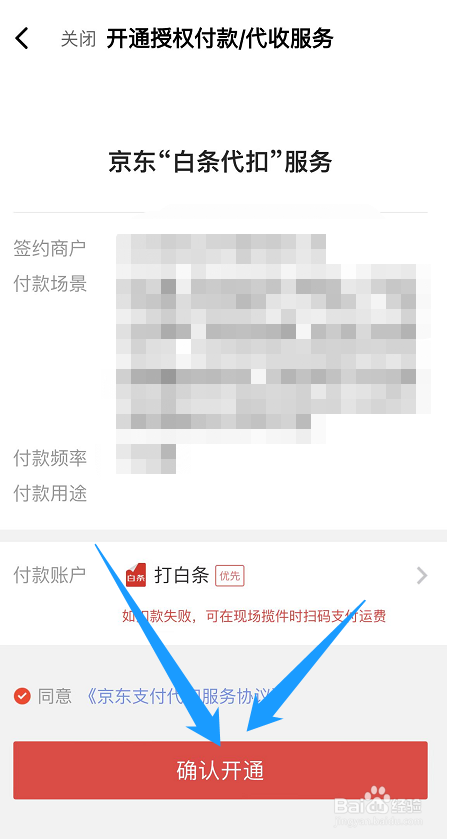 京东快递在哪开通京东白条代扣服务