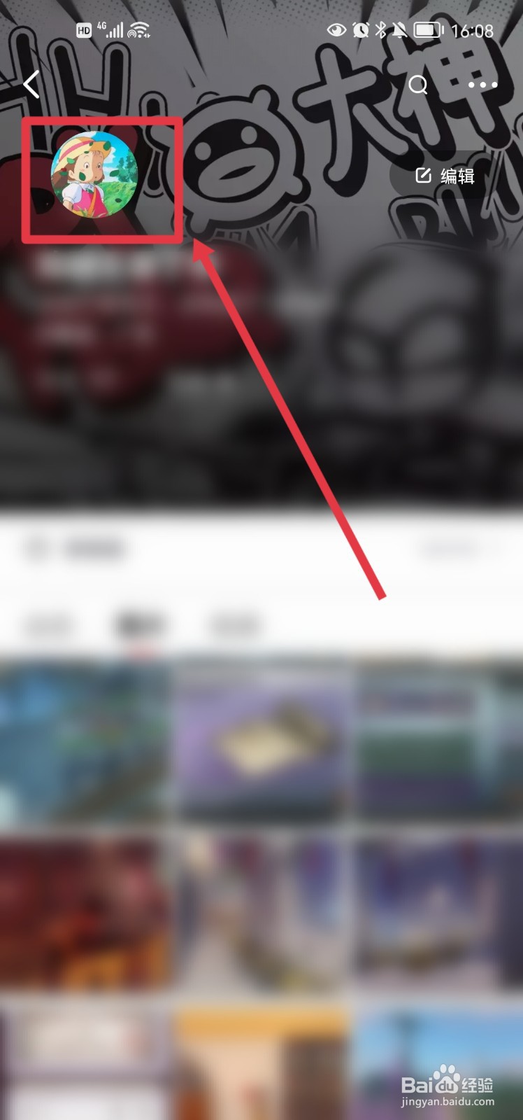 网易大神app怎么更换头像