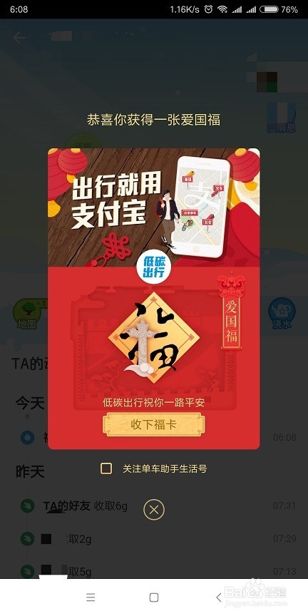 2018支付宝集五福第三波