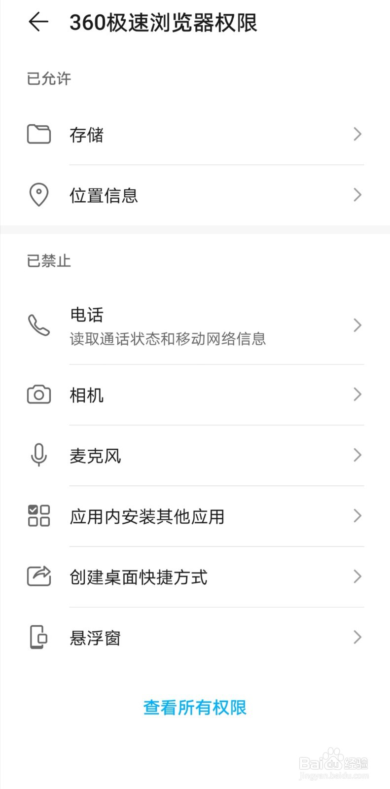 华为、荣耀手机如何对安装的软件进行管理