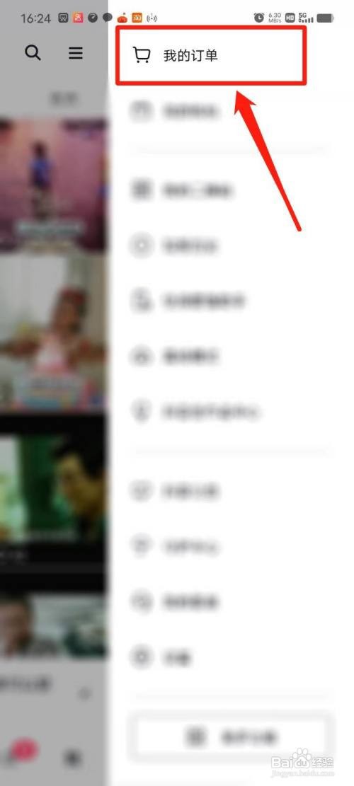 抖音APP怎么评价订单