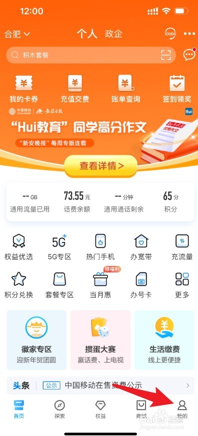 中国移动怎么换便宜的套餐业务
