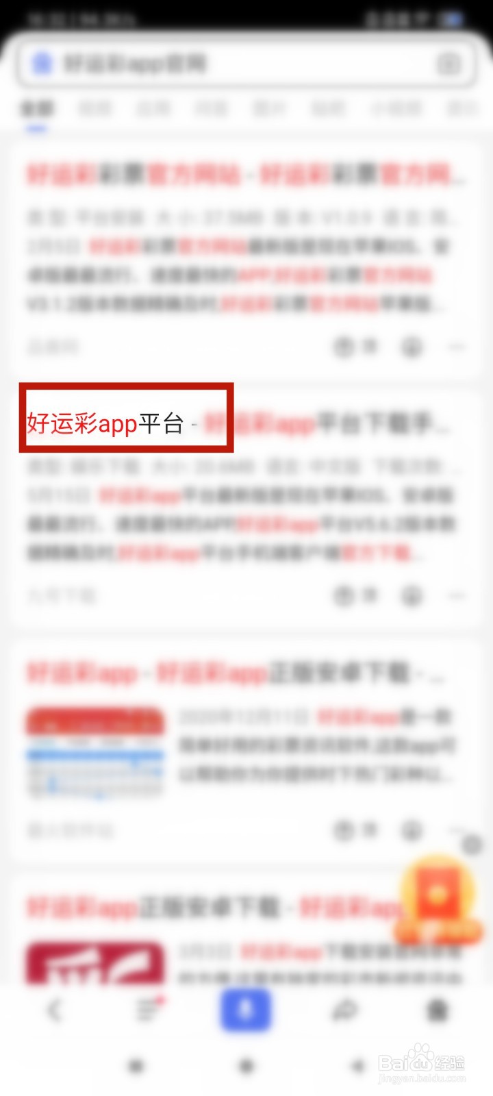 好运彩app怎么下载