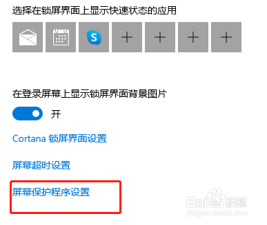 win10怎么设置屏保
