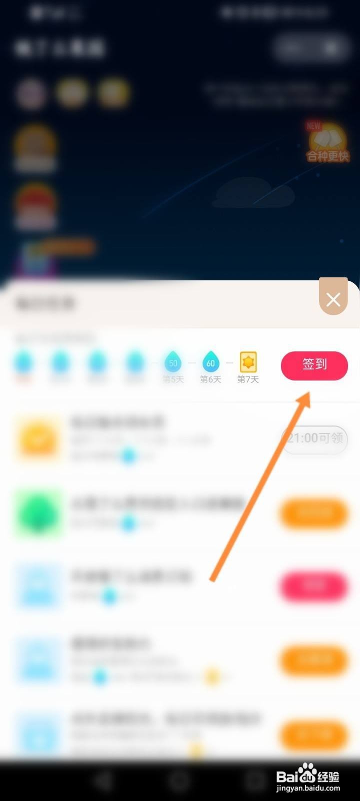 饿了么怎么进行水滴签到