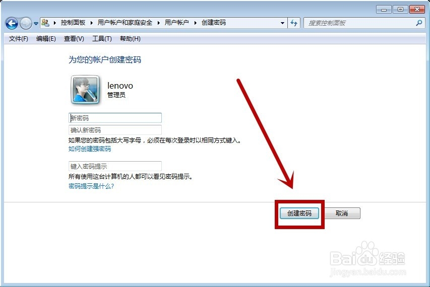 WIN7系统怎样设置账户密码