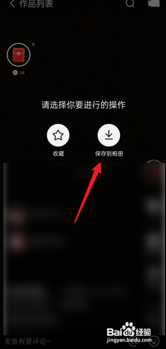 快手自己的视频咋保存到相册?
