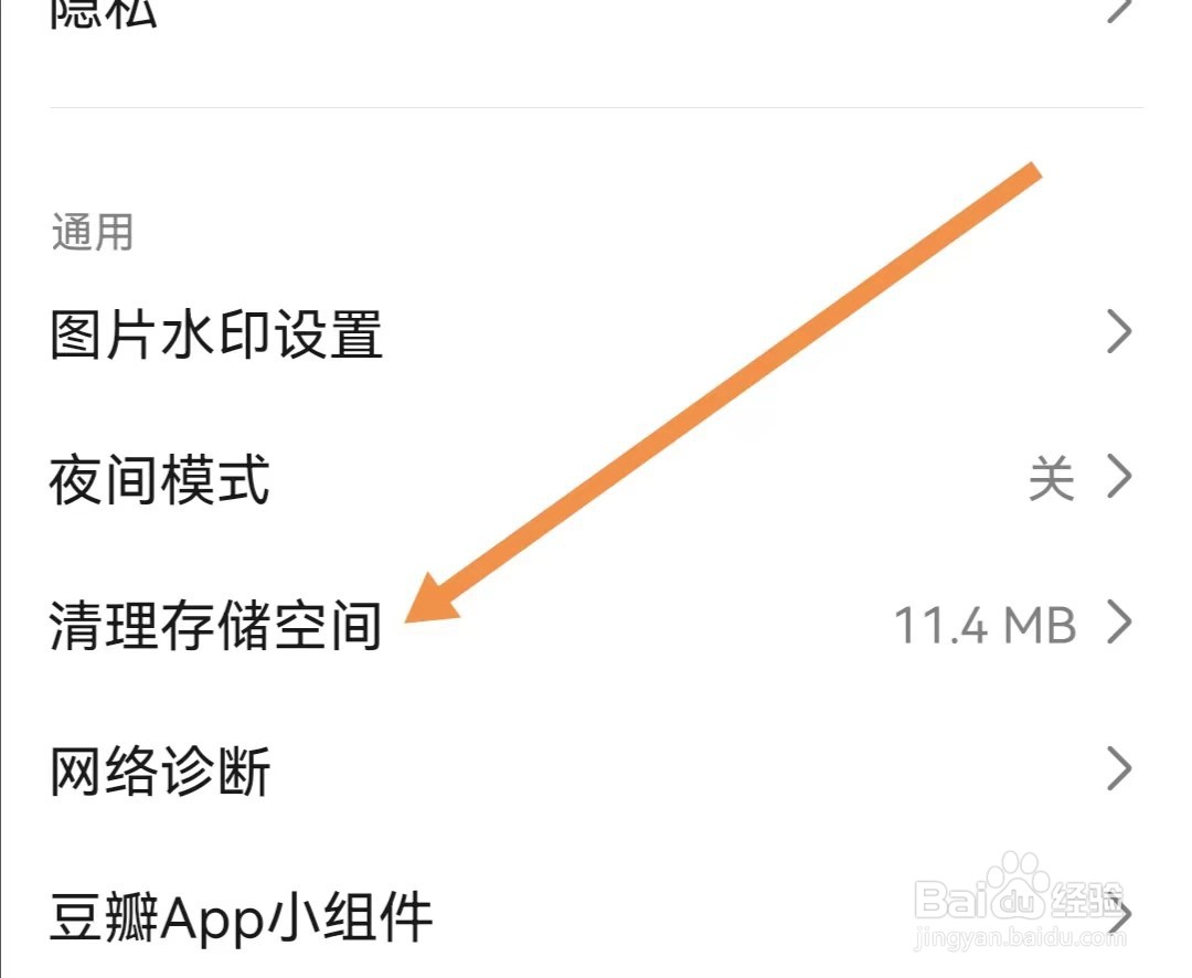 豆瓣APP如何清理存储空间