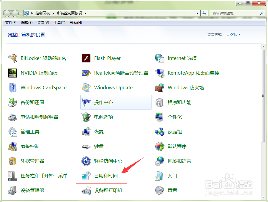 如何调整win7桌面时间