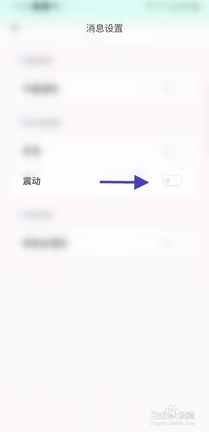 柠萌APP关闭消息震动提醒怎样操作