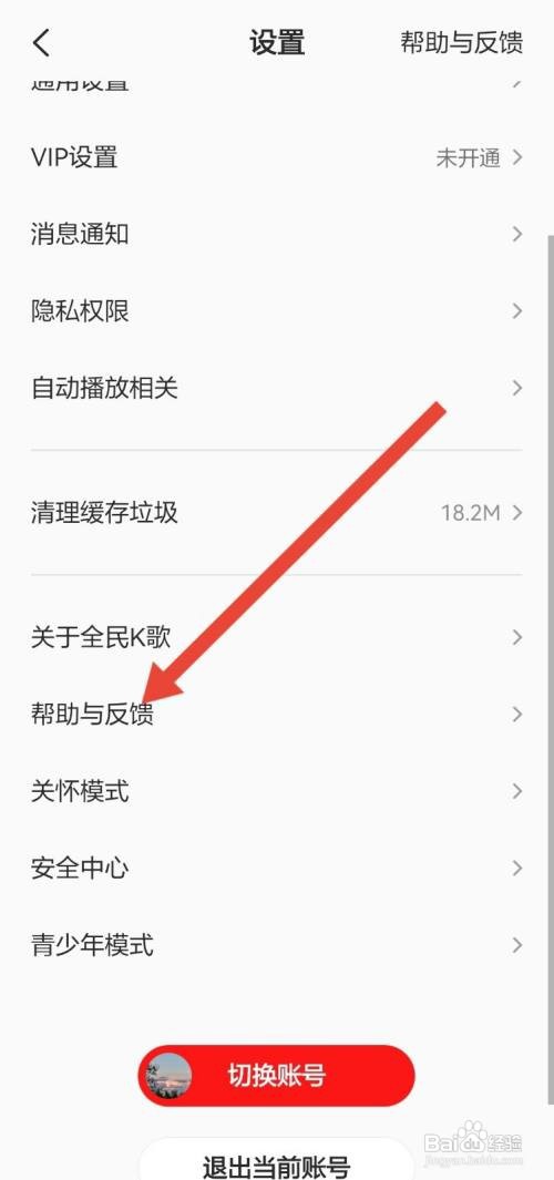 如何查看全民K歌的鲜花明细
