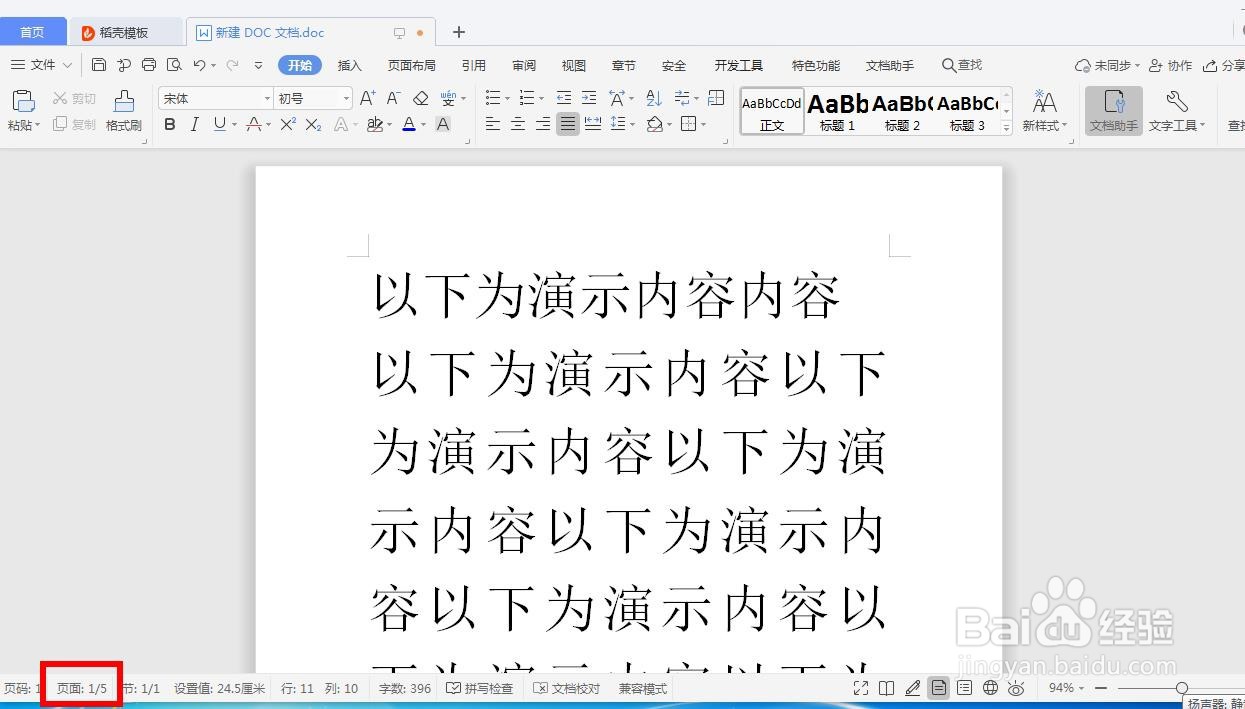 如何拆分多页Word文档