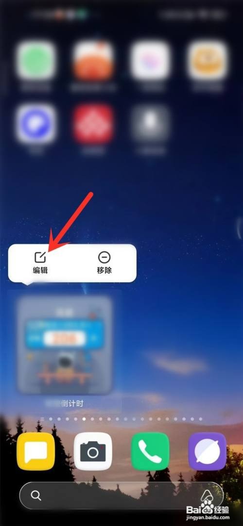 小米手机如何修改桌面倒计时