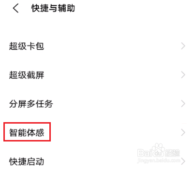 iqooneo5活力版怎么设置双击亮屏