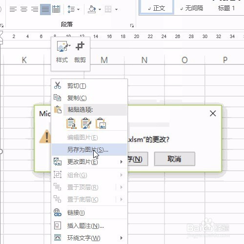 Excel将插入的图片取出来①