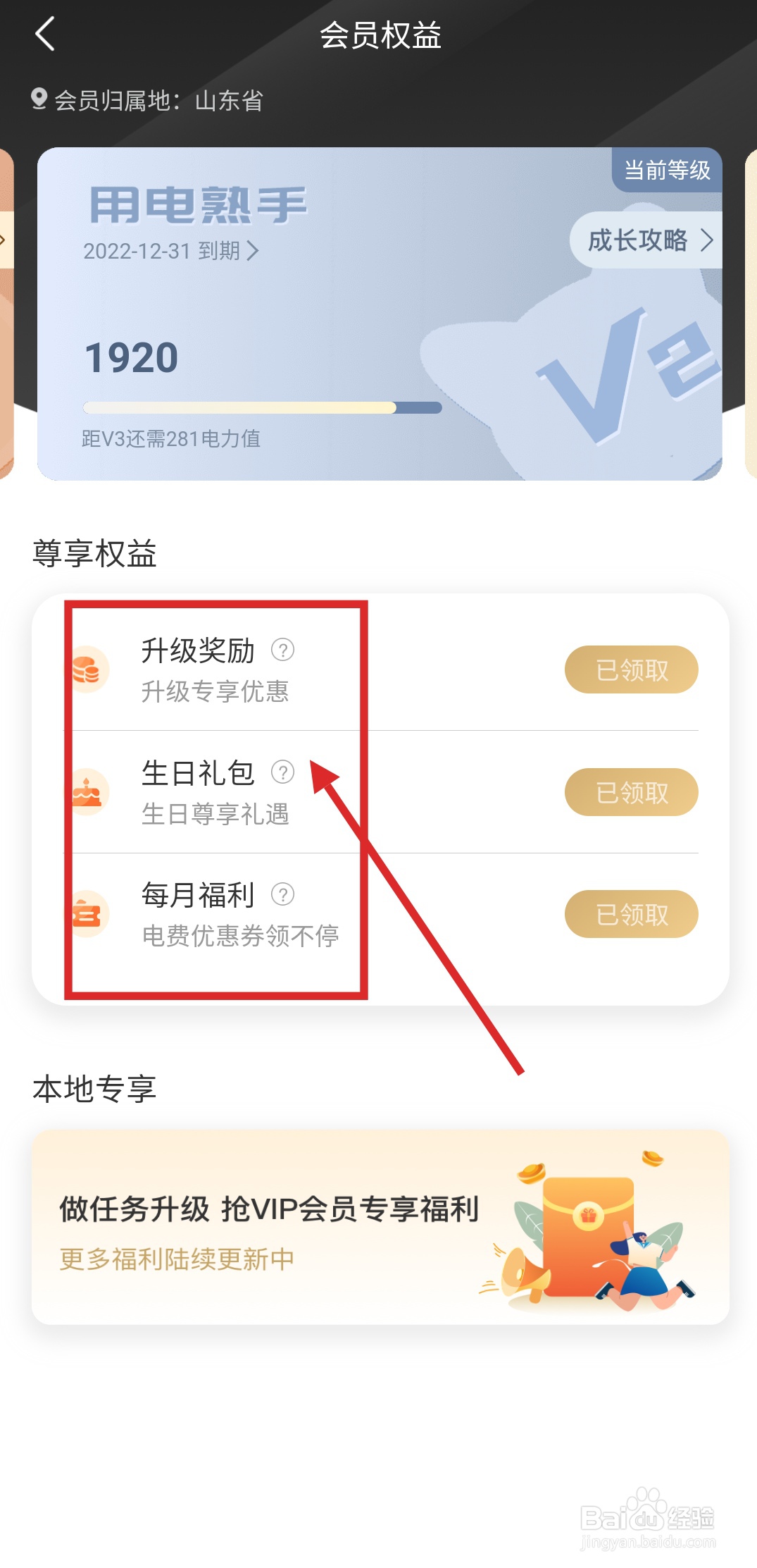 网上国网如何领取会员权益？