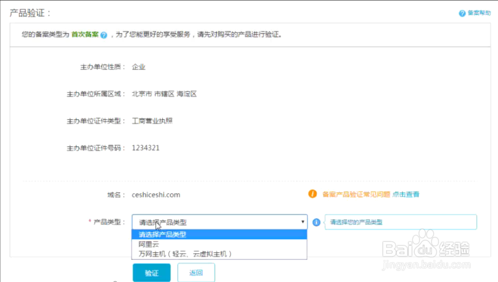 如何通过阿里云网站自主备案