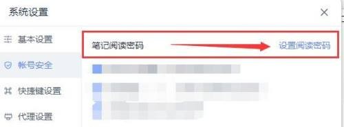 有道云笔记怎样设置阅读密码